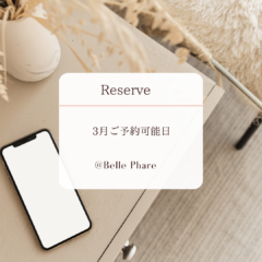 3月ご予約可能日