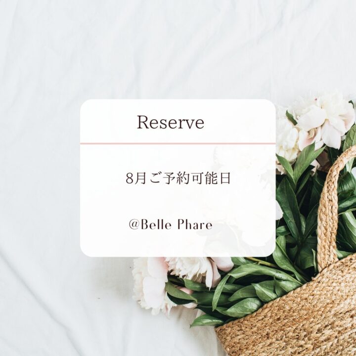 8月ご予約可能日｜イメージコンサルティングの画像