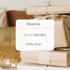 11月ご予約可能日