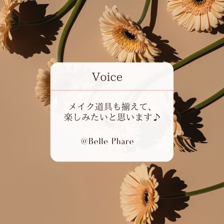 ご感想｜メイク道具も揃えて楽しみたいと思います♪の画像