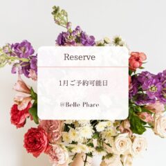 1月ご予約可能日
