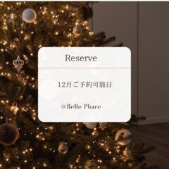 12月ご予約可能日