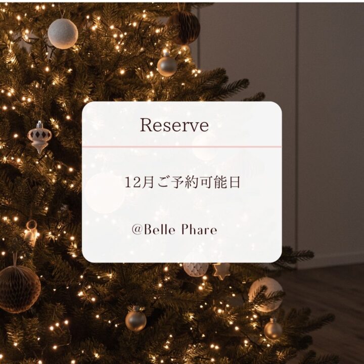 12月ご予約可能日|イメージコンサルティングの画像