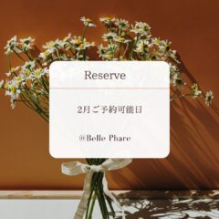 2月ご予約可能日