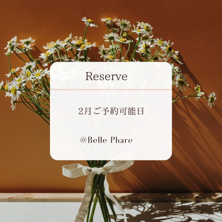 2月ご予約可能日|イメージコンサルティングの画像