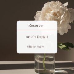 3月ご予約可能日