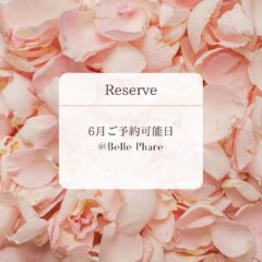 6月ご予約可能日