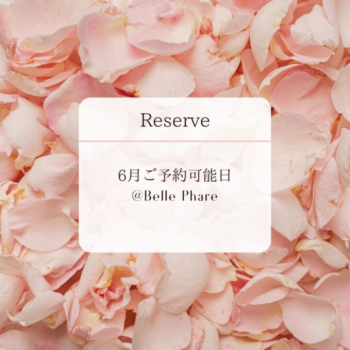 6月ご予約可能日｜イメージコンサルティングの画像