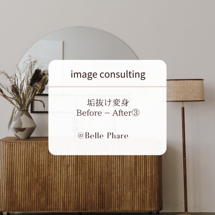 【変身事例③】洗練ムードが高まるBefore / Afterの画像