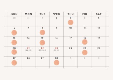 9月ご予約可能日