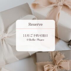 11月ご予約可能日